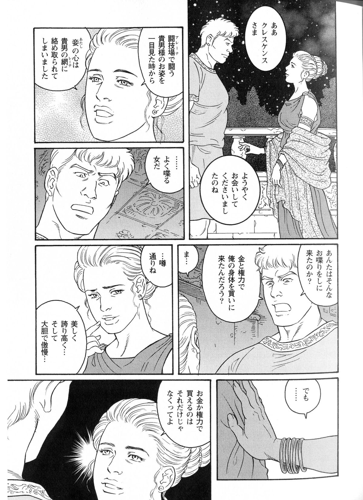 [Gengoroh Tagame] virtus page 29 full