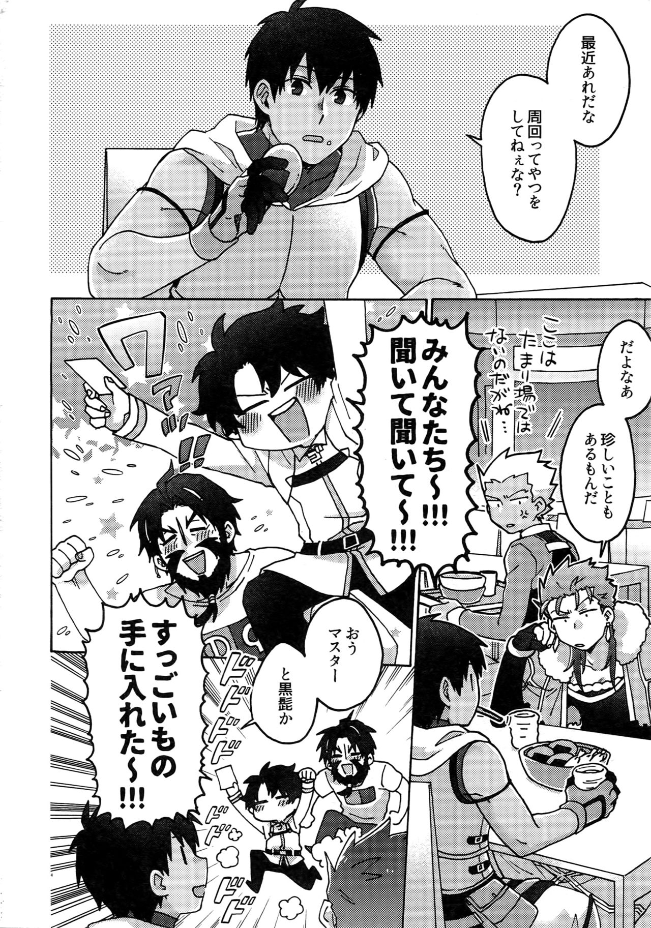(Dai 18-ji ROOT4to5) [Yohanemu (Fukuzawa Yukine)] Mouretsu! Etchina Command Code (Fate/Grand Order) page 3 full