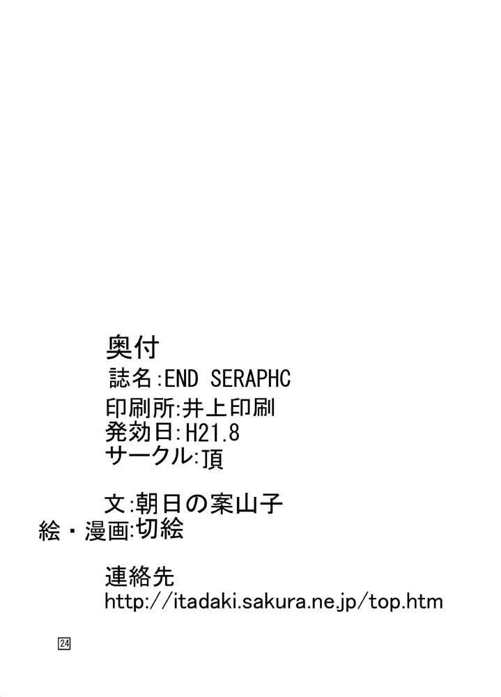 [Itadaki (Kirie, Asahi no Kakashi)] End Seraphic (Valkyrie Profile) [Digital] page 25 full