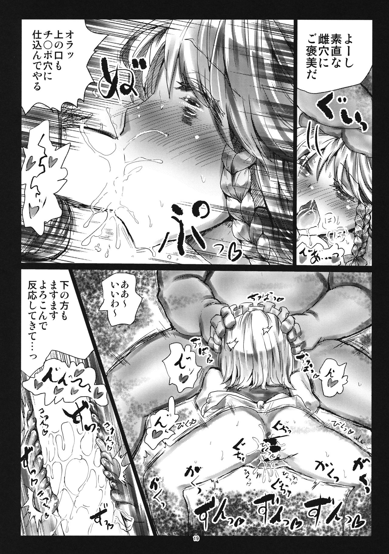 (C86) [Kuma no Mori (Kumataro)] MADE(MAID) IN PARADISE (Touhou Project) page 18 full