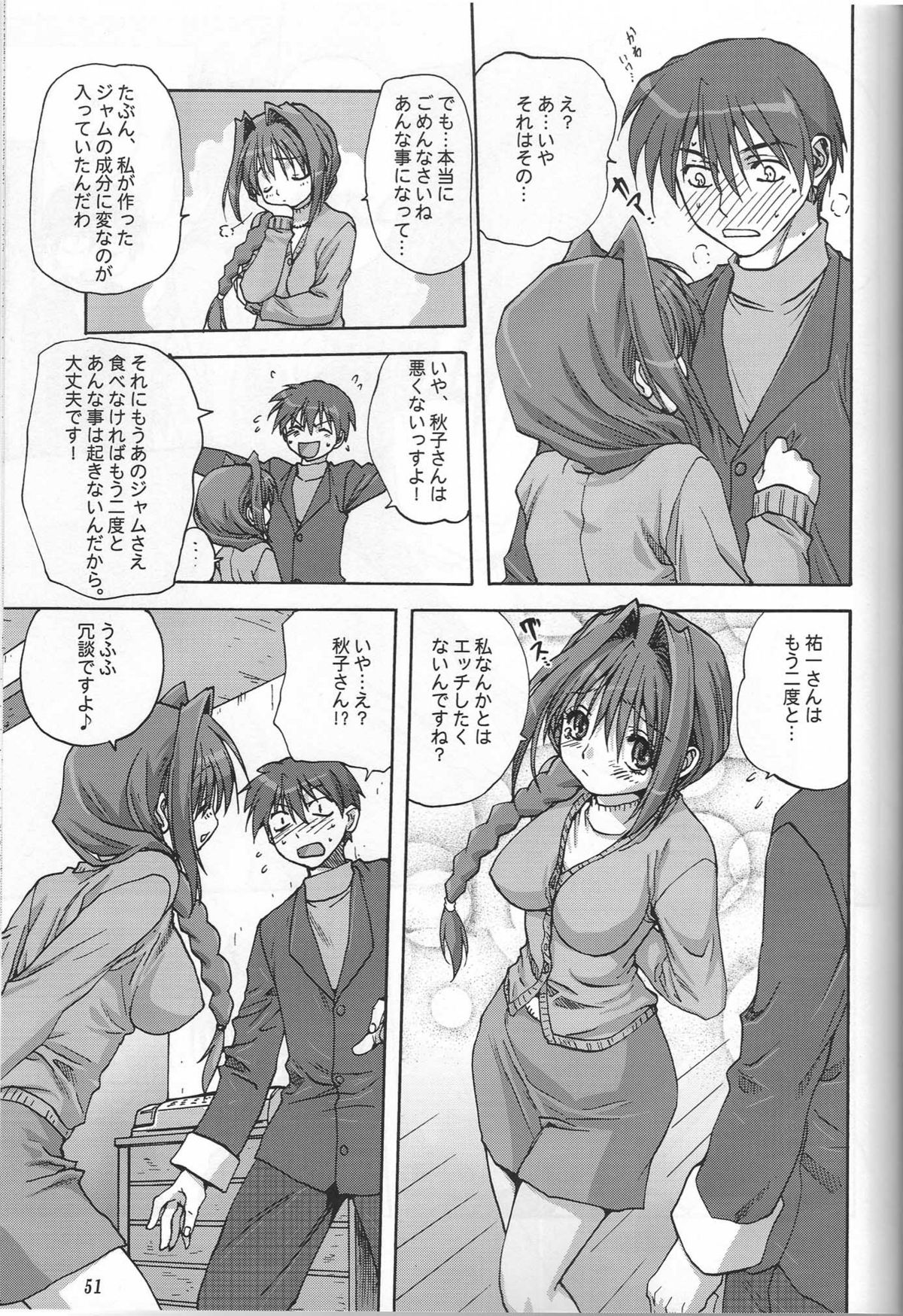 (C72) [Mitarashi Club (Mitarashi Kousei)] Sweet Jam -Kanzenban- (Kanon) page 50 full