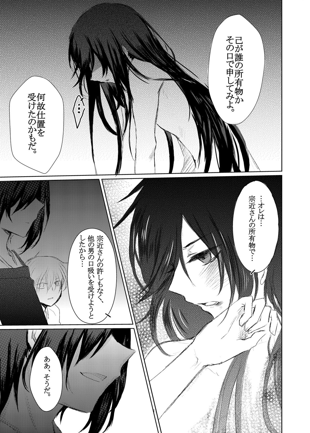 [Futsuki. (Yayoi)] Gou ni Itte wa (Touken Ranbu) [Digital] page 12 full