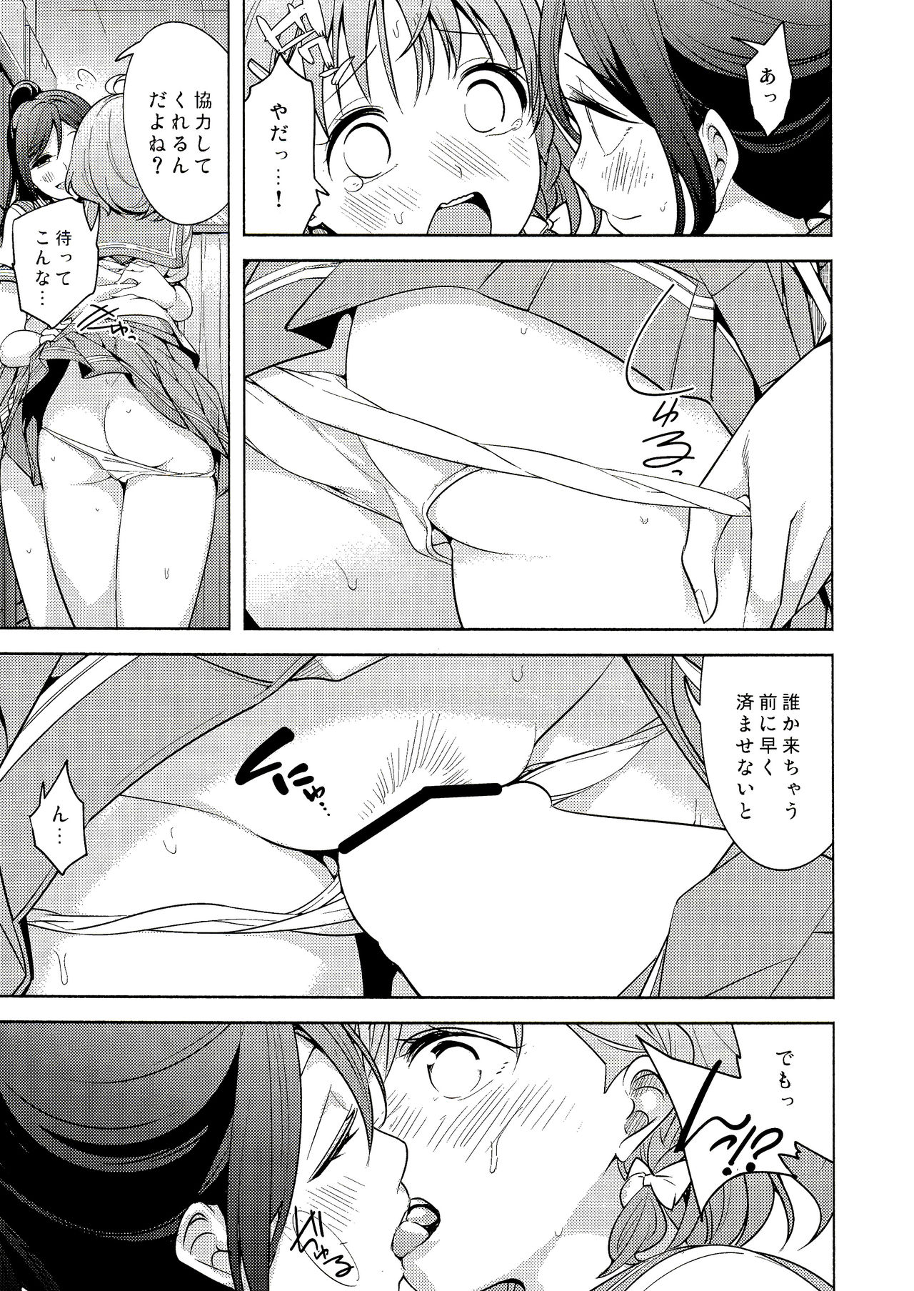 (Bokura no Love Live! 23) [Tohosanhun (Chada)] Onegai Kiitekureru? (Love Live! Sunshine!!) page 5 full