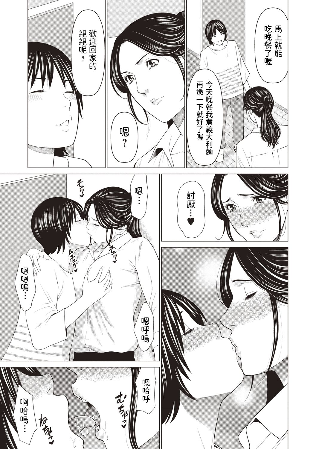 [Takasugi Kou] Ano Hito mo Ouchi de wa (COMIC Masyo 2020-08) [Chinese] [Digital] page 3 full