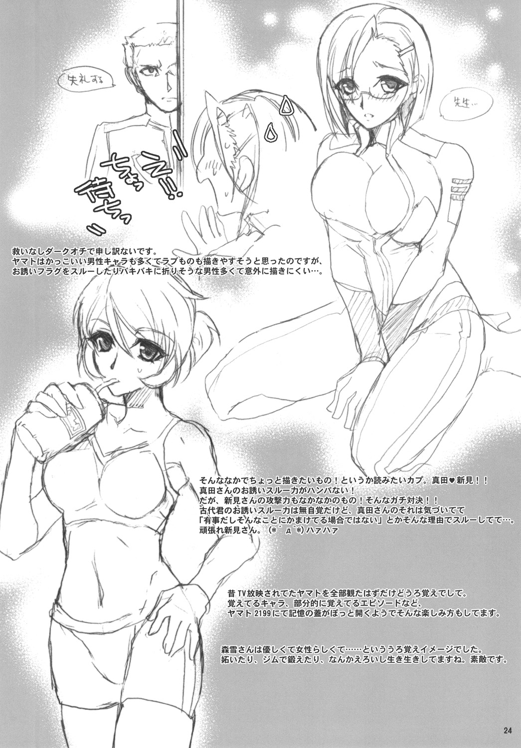 [Hanzai Tengoku (Hasei Agana)] 2199 (Space Battleship Yamato 2199) [Digital] page 24 full