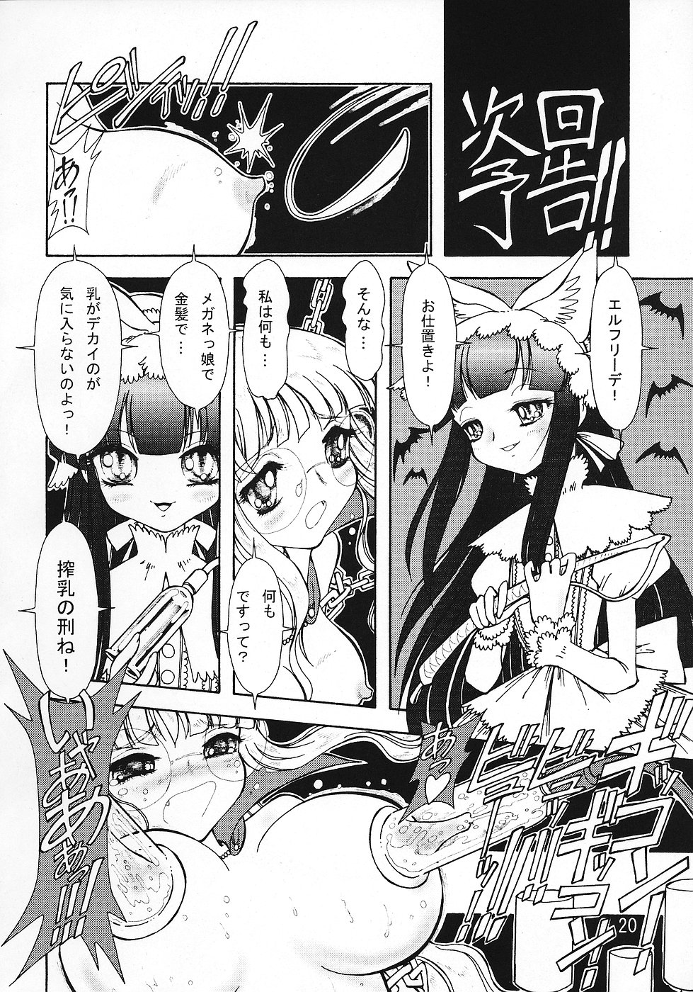 (C67) [Ryuurei Tennyo (Mizutani Hitomi)] Sexual Max Heart!! (Futari wa Precure Max Heart) page 19 full