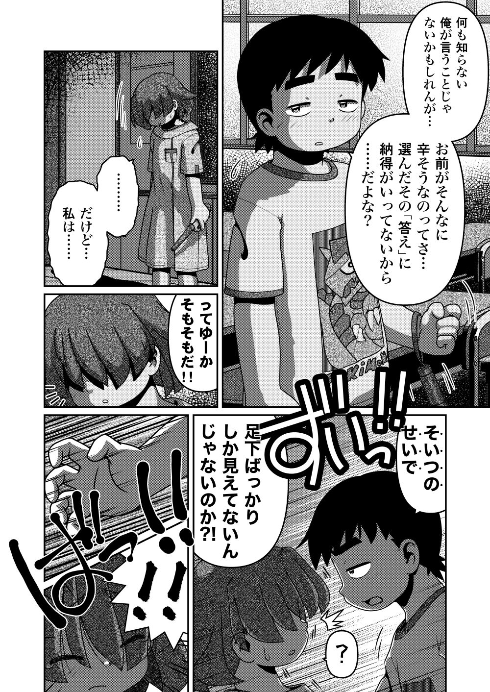 [Lime Right] Saigo no Moroheiya Wakaba to Uchuu kara Kita Nazo no AHO-G page 14 full