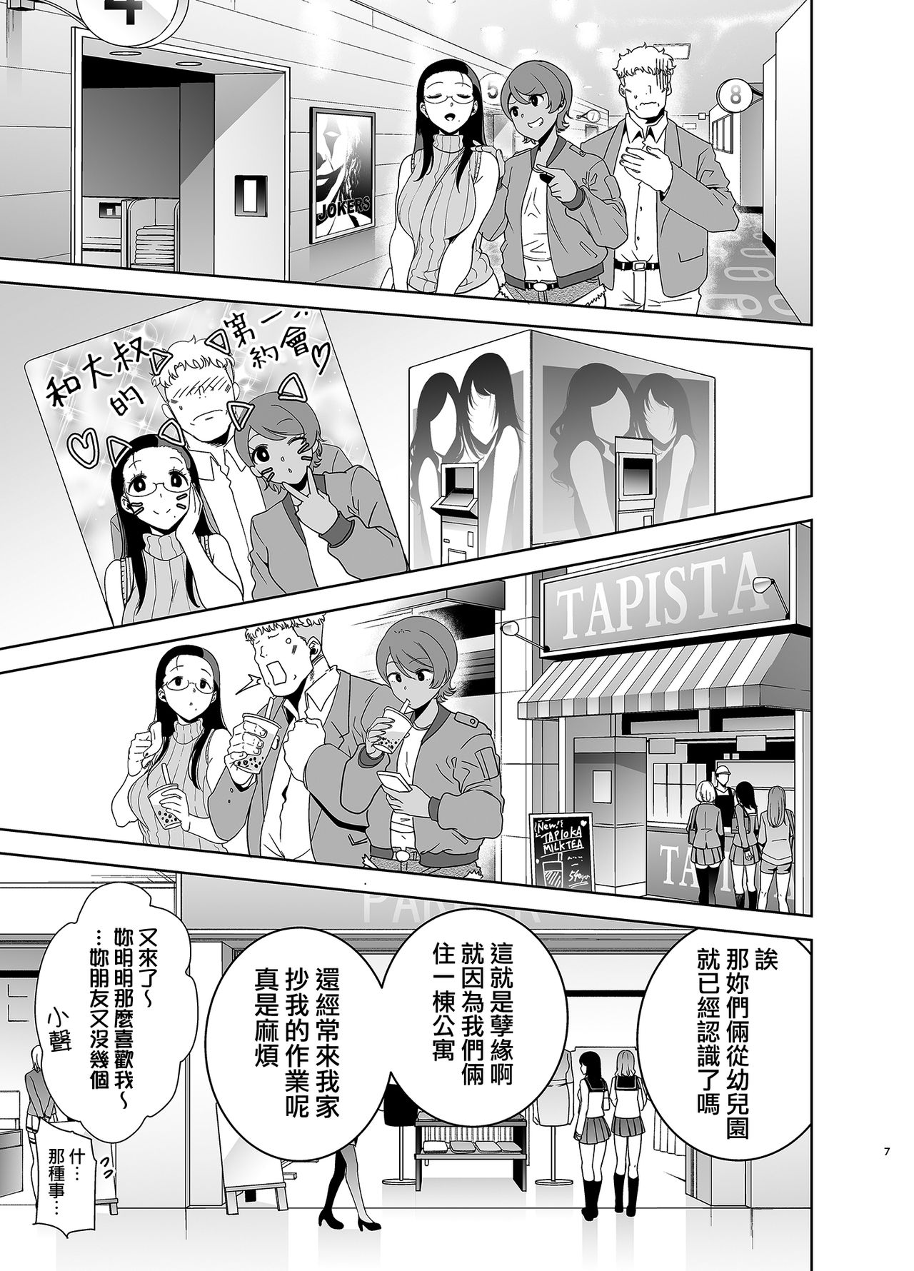 [DOLL PLAY (Kurosu Gatari)] Seika Jogakuin Koutoubu Kounin Sao Oji-san 3 [Chinese] [無邪気漢化組] [Digital] page 6 full