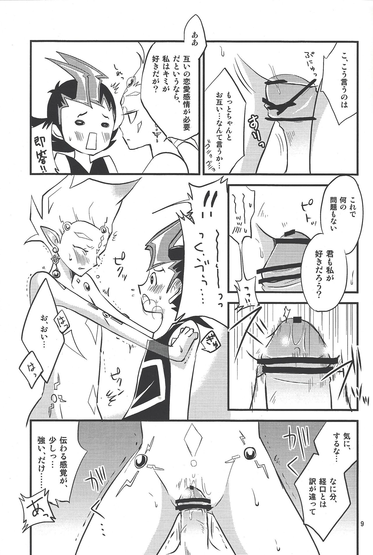 (C81) [Kagamibiraki Hajimemashita (Kagami Mochi)] Tanoshii Hokentaiku (Yu-Gi-Oh! ZEXAL) page 8 full