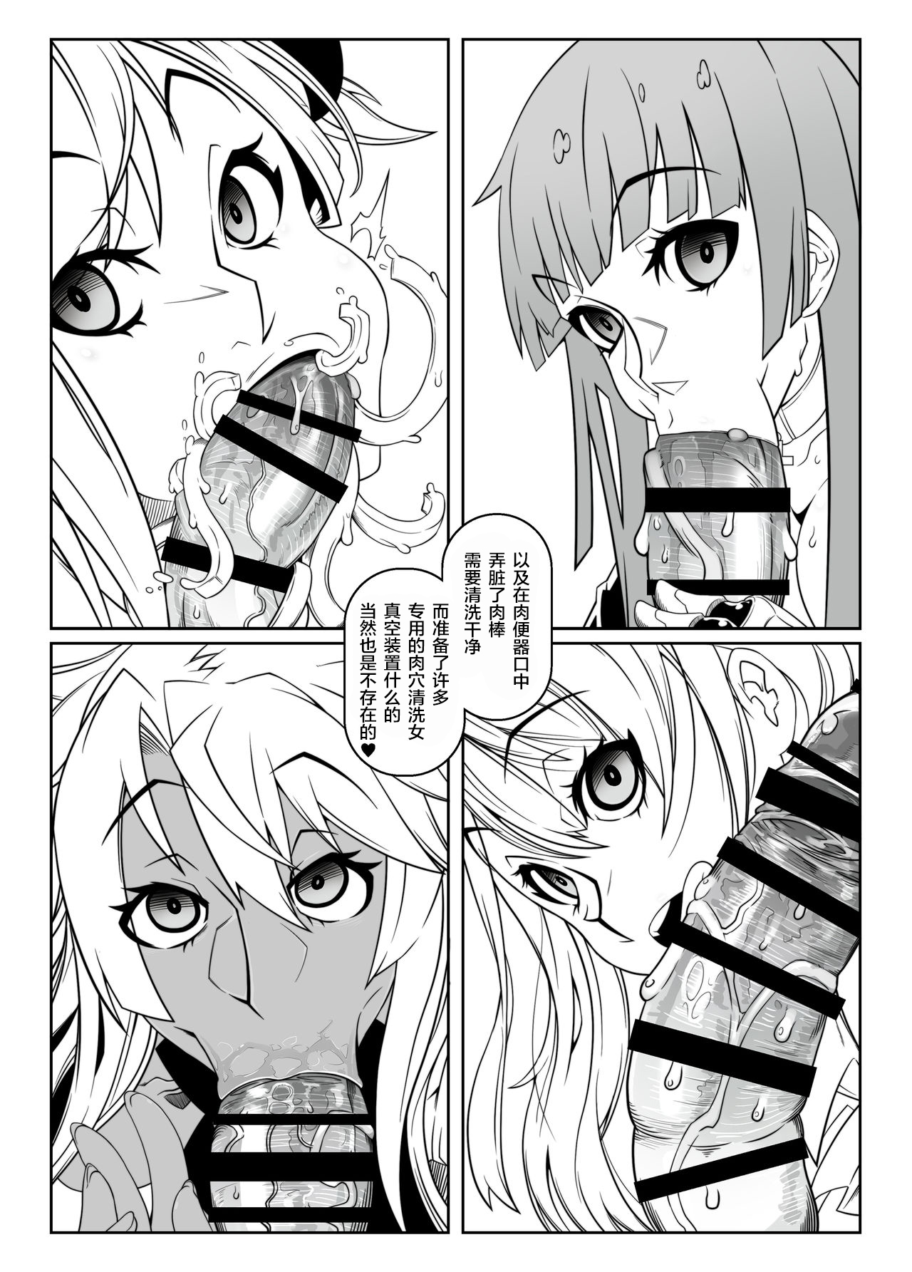 [Gantai Critical (BeLu)] Tadaima Boukun Sennoucyu (Fate/Grand Order) [Chinese] [新桥月白日语社] [Digital] page 9 full