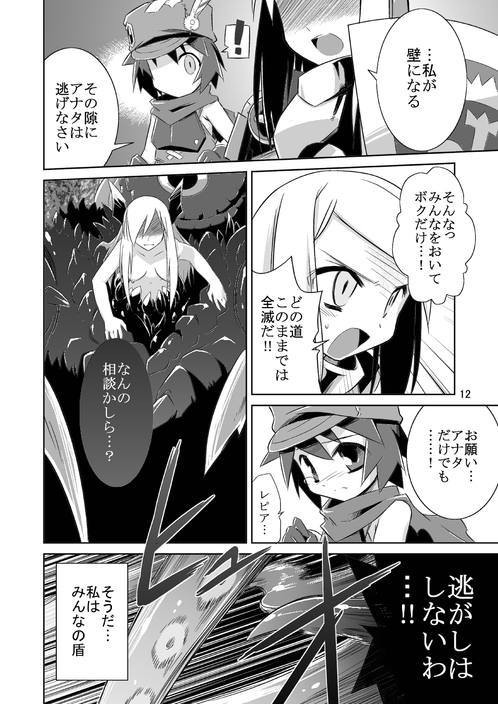 (C74) [Tomoshibiya Koubou (Tomoshibi Hidekazu)] Permanent embrace (Etrian Odyssey II) page 11 full