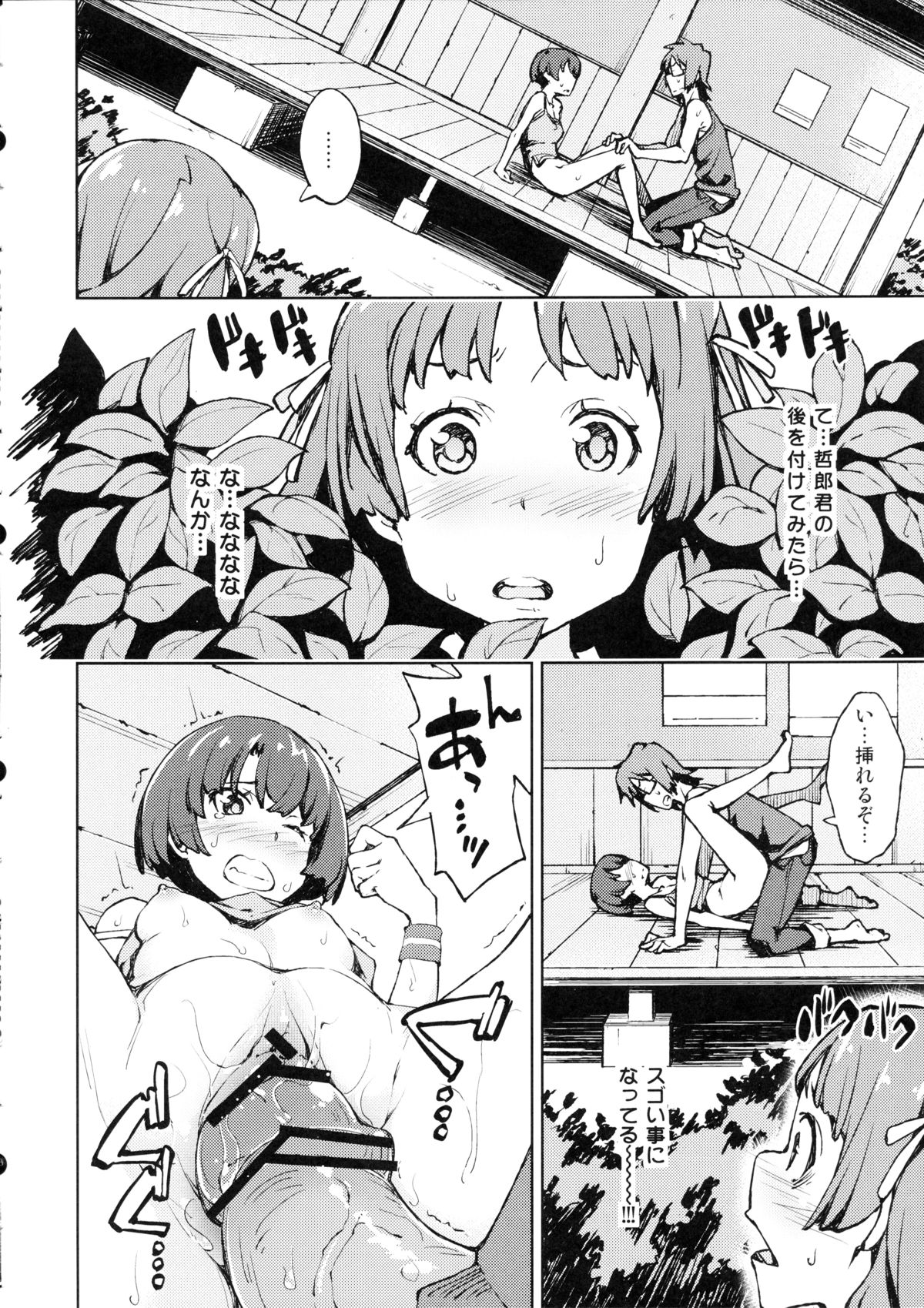 (COMIC1☆6) [Hannama (Serere)] Nanana... Nanigoto~!! (Ano Natsu de Matteru) page 9 full