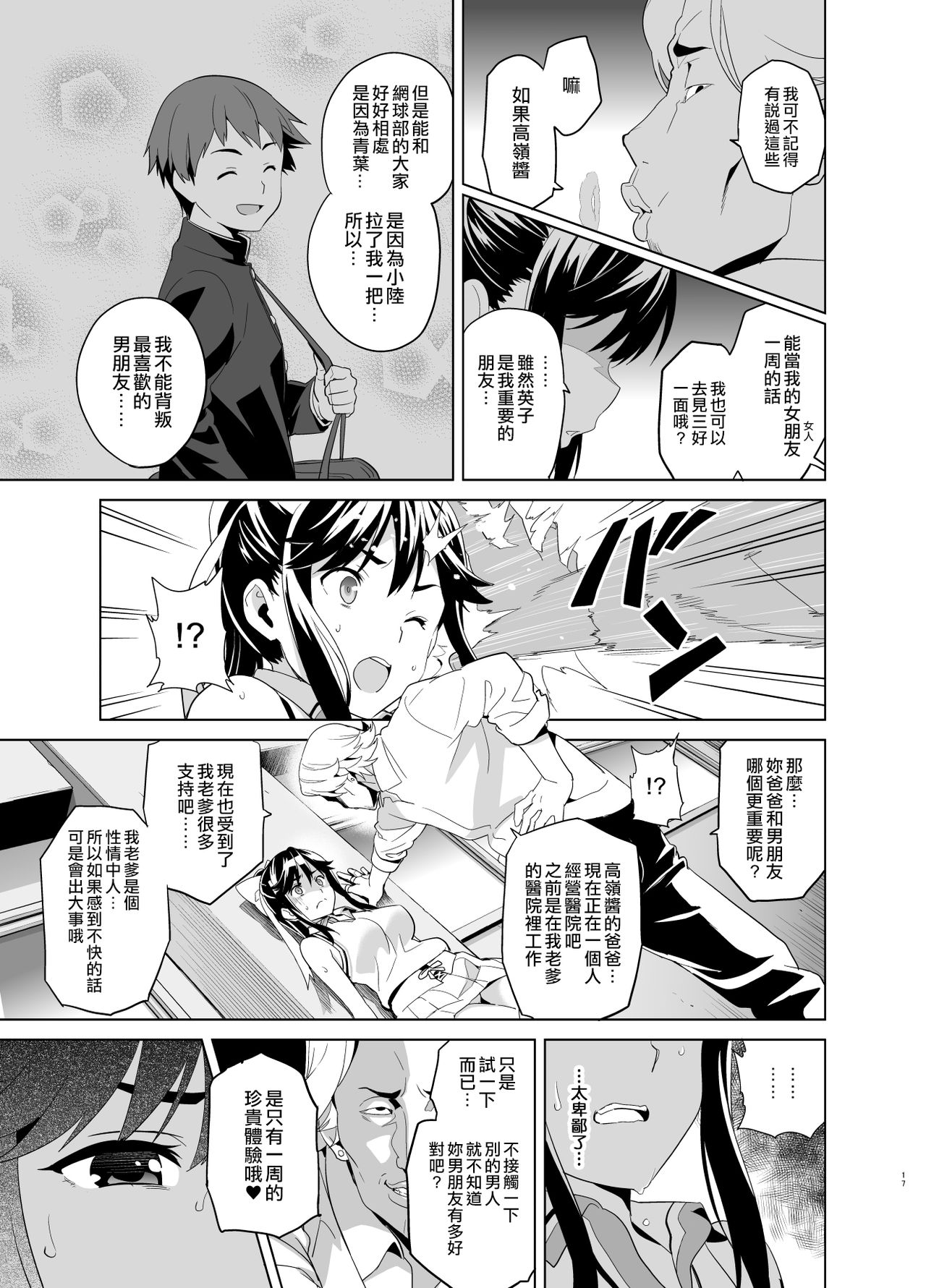 [Shinjugai (Takeda Hiromitsu)] Mana Tama Plus Soushuuhen (Love Plus) [Chinese] [空中貓製作室 & 不咕鸟汉化组] [Digital] page 16 full