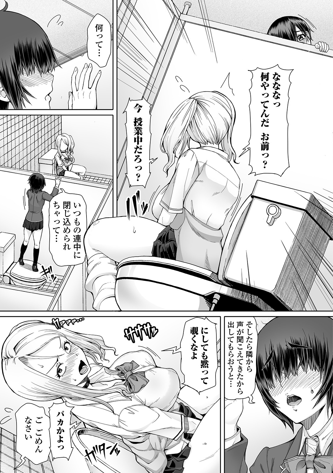 [Anthology] Futanari Friends! 06 page 19 full