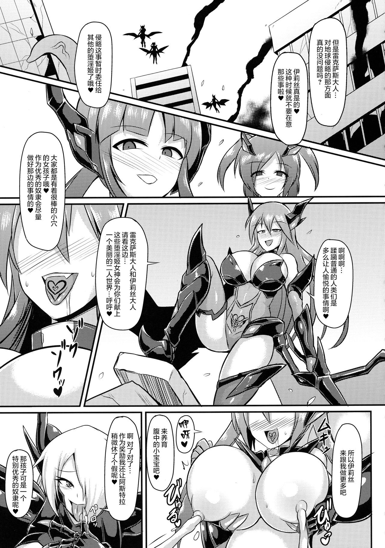 (C94) [Ikameshi Shokudou (Ikameshi)] Seisenki Iris 3 ~Inbinaru Shuuen~ [Chinese] [这很恶堕汉化组] page 19 full