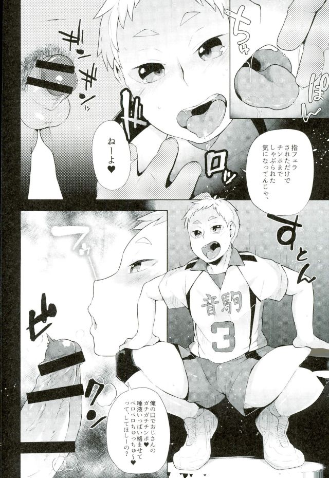 (C91) [maguro. (Yukina)] Yaku Morisuke Kouhou Katsudou (Haikyuu!!) page 4 full