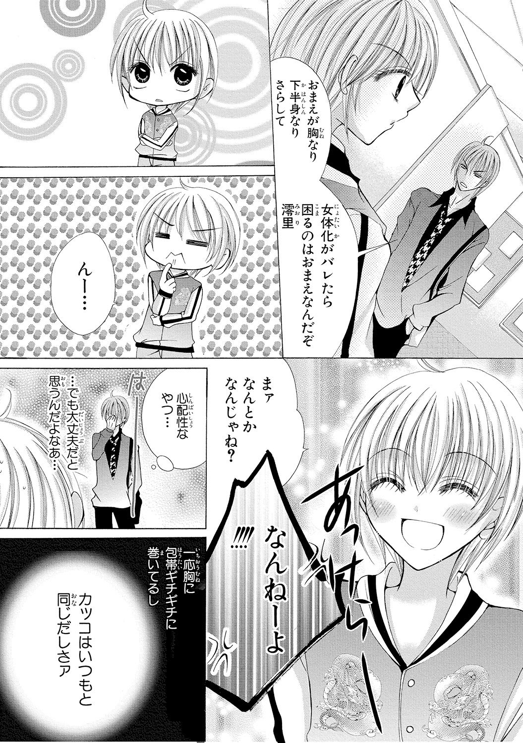 [Arata Kaoru] Nyopaika!! ~Nametari, Iretari, Hasandari!?~ 1 page 60 full