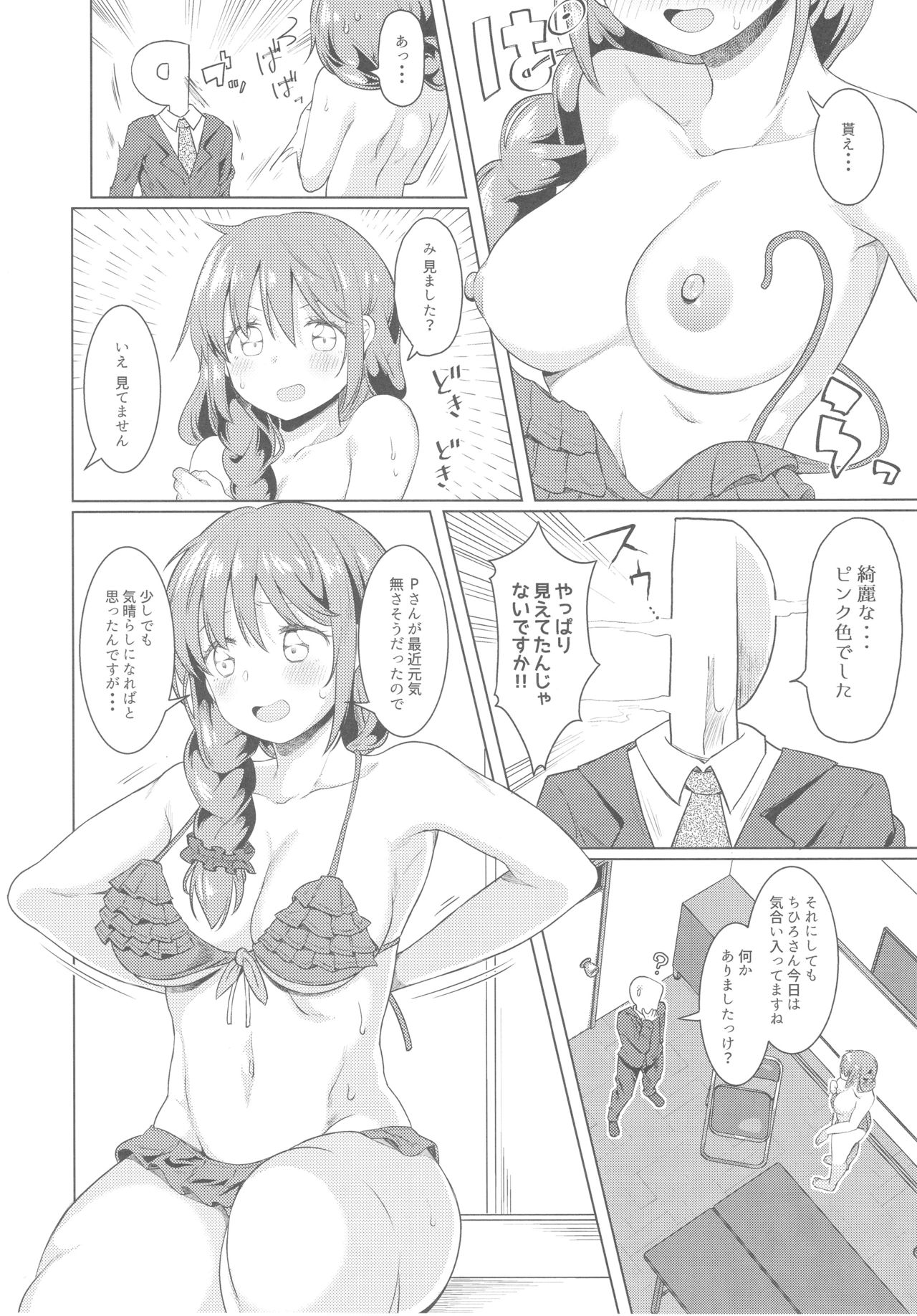 (C93) [Yomiji Hyakki Yakou (Meido Yomi)] Kyou no Login Bonus wa Kochira desu (THE IDOLM@STER CINDERELLA GIRLS) page 5 full