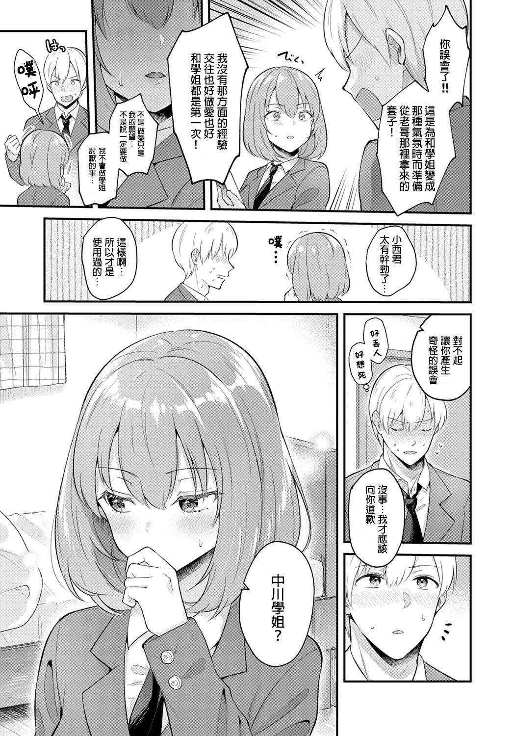 [Mashiro Shirako] Kanojo Face (COMIC Anthurium 2020-03) [Chinese] [炒鸡战士汉化组] [Digital] page 6 full