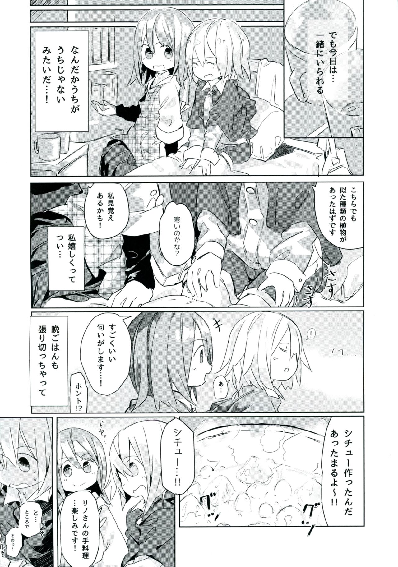 (C92) [Kimino Kakuremino (yomiclone, Marinade Vinegar)] Ameagari no Arch page 11 full