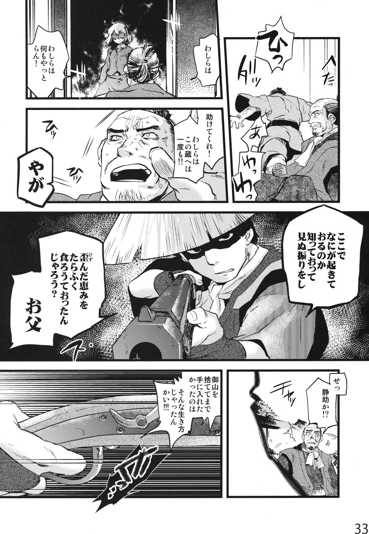 (C84) [Rapid Rabbit (Tomotsuka Haruomi)] Hakutei no Sho (Touhou Project) page 31 full