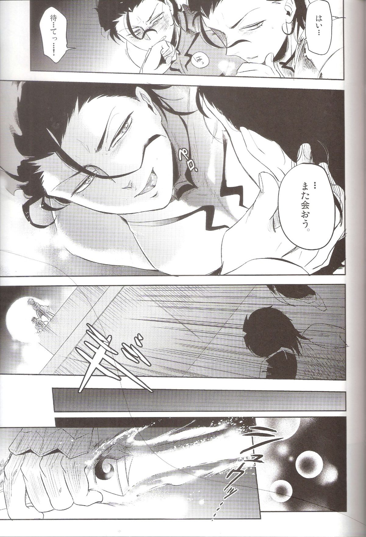 [Ou no Meiki (Oi)] Hana to Kemono no Keikoku (Fate Zero) page 19 full