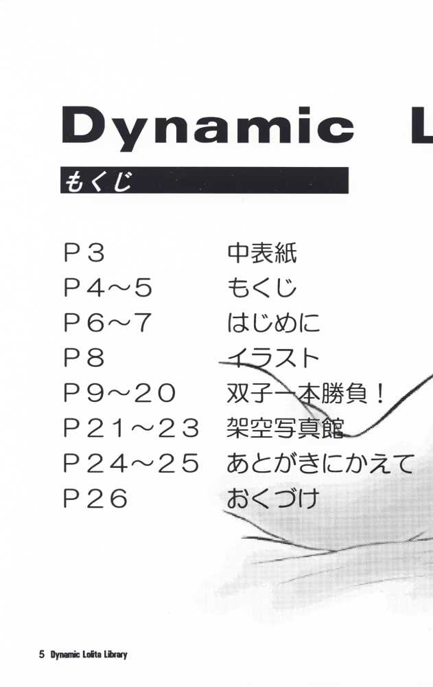 [Studio309] Dynamic Lolita Library page 4 full