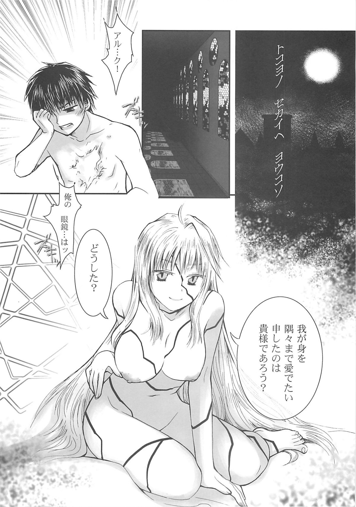 [A-ZONE Seisaku Iinkai (Various)] A-ZONE e Youkoso! 2 (Fate/stay night) page 17 full
