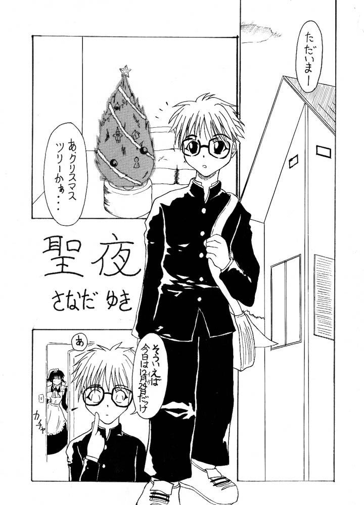 [Yuuki Miyazaki] Samuku tatte Makemasen! (Mahoromatic) page 33 full