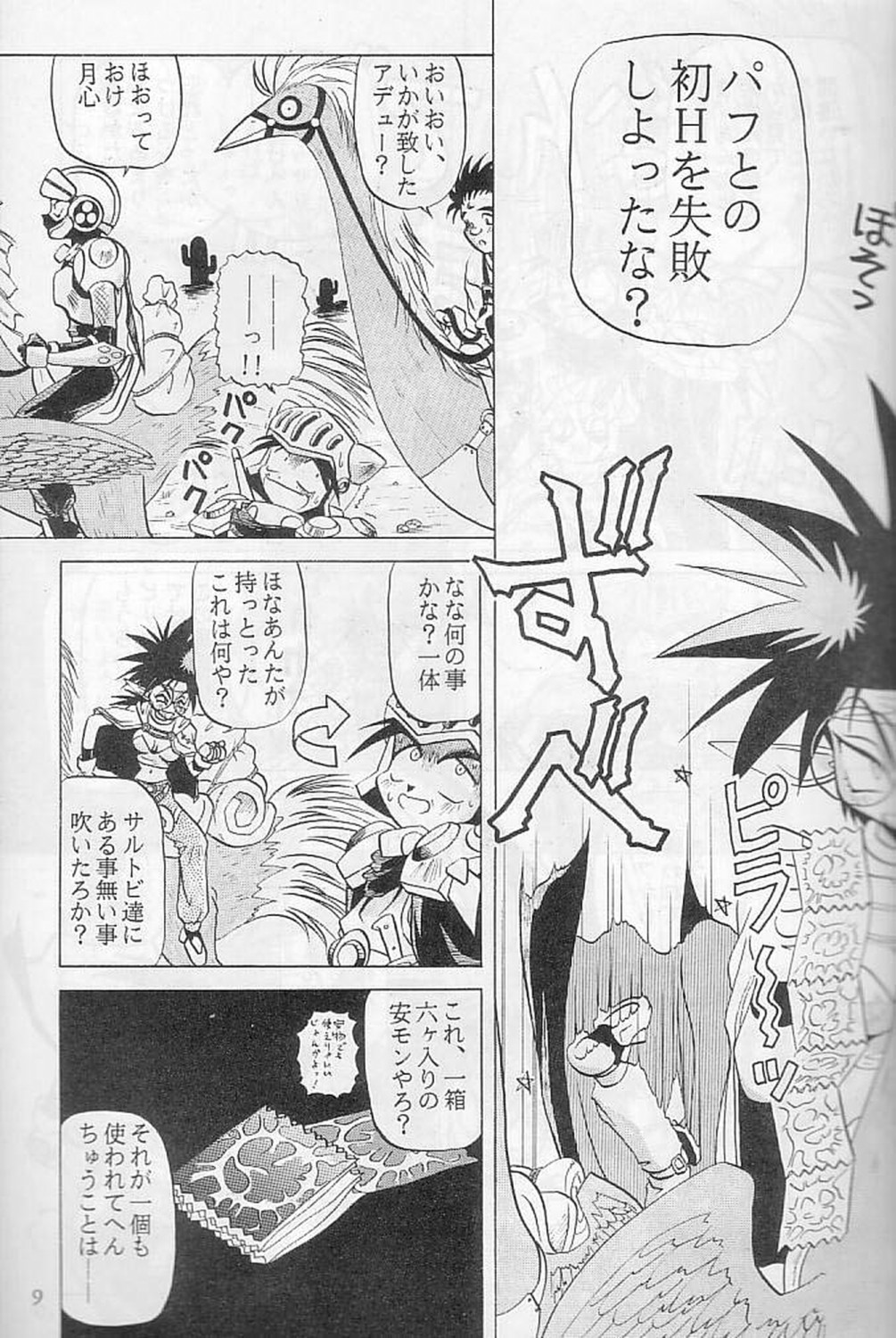 [HALOPACK] Elf no Akindo (Haou Daikei Ryu Knight) page 8 full