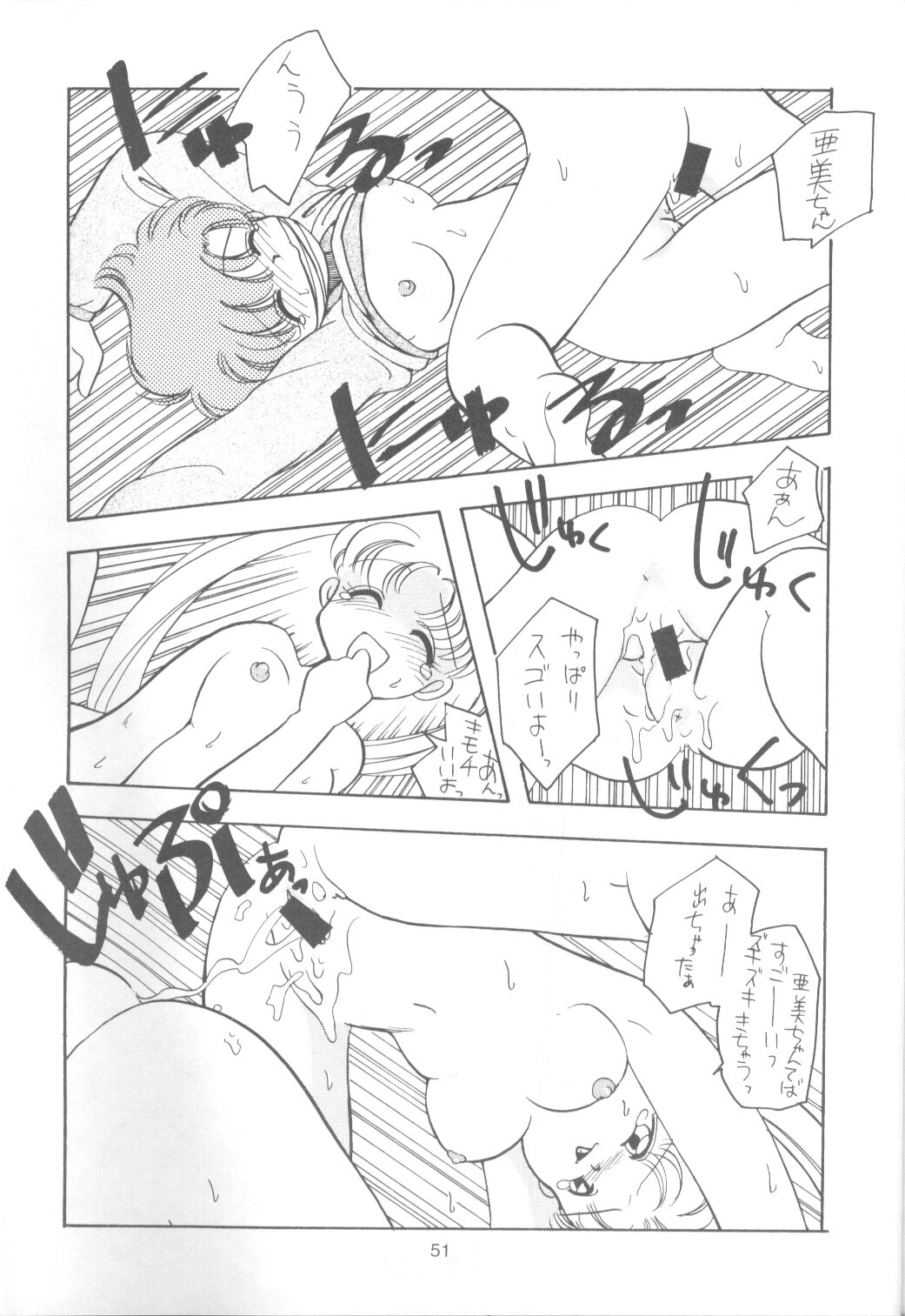 [Paradise City] Tabeta Kigasuru 9 (Sailor Moon) page 50 full