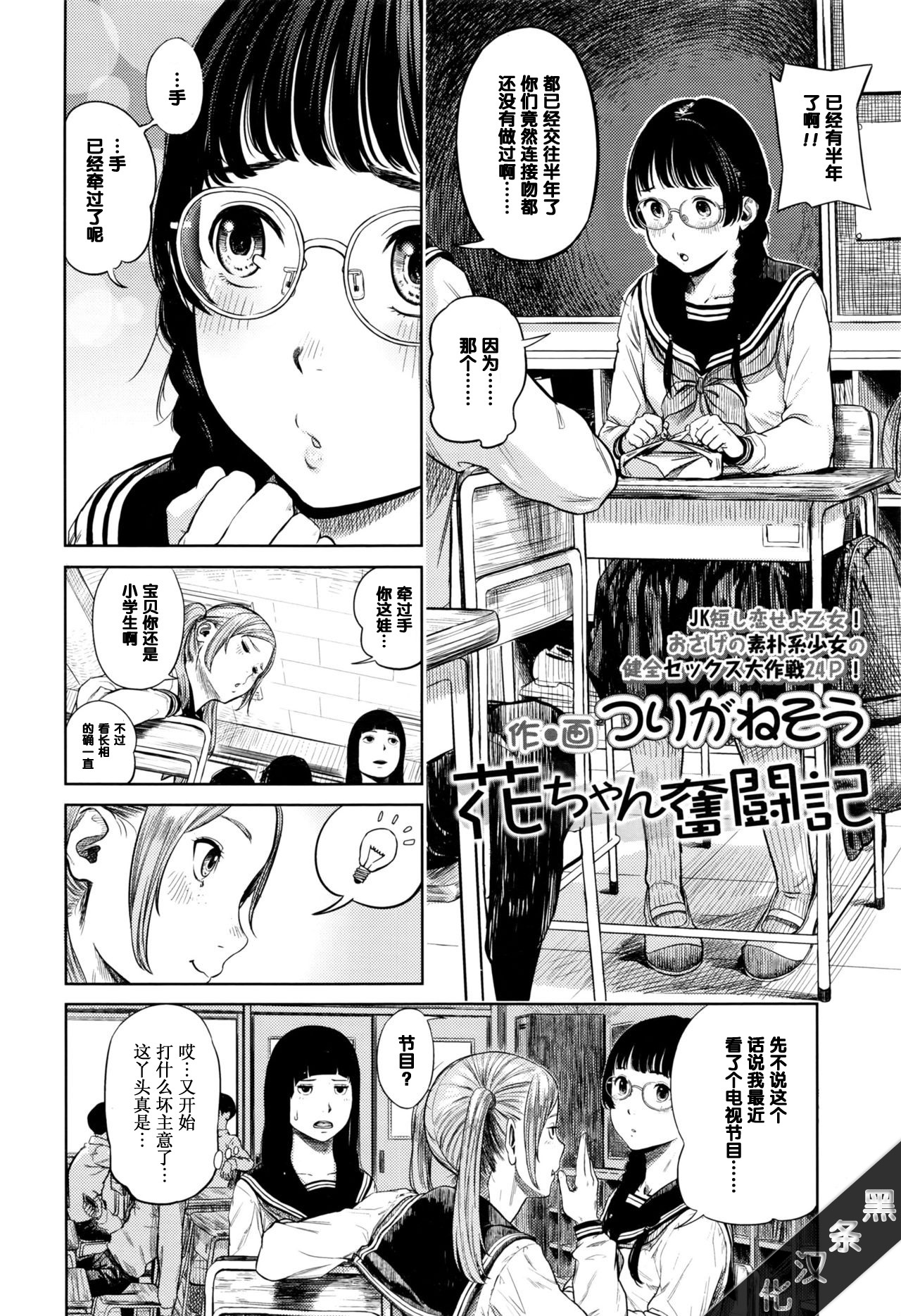 [Turiganesou] Hana-chan Funtouki (COMIC Koh 2016-09) [Chinese] [黑条汉化] page 2 full