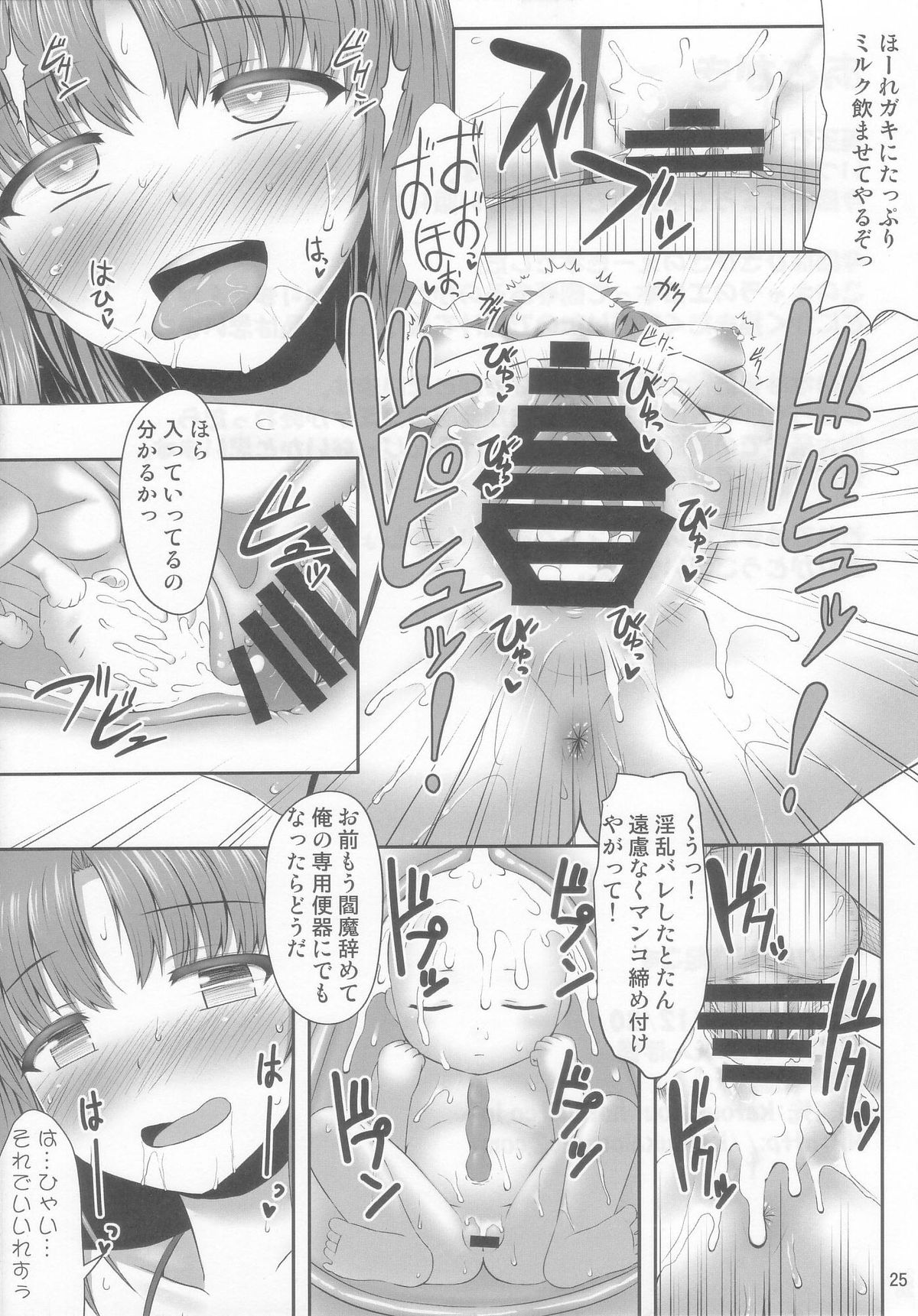 (C85) [Fukutsuu Okosu (Kaiou)] Eikyuu Kyuuka (Touhou Project) page 25 full