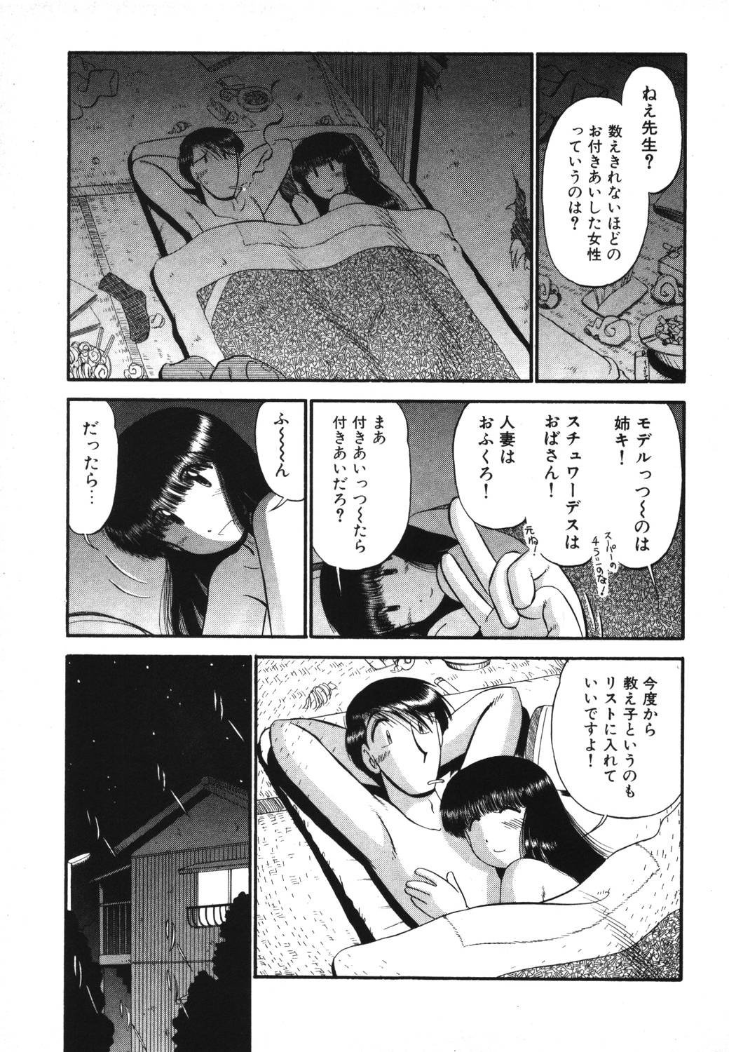 [GAASAN] Mikaihuuna Kanojotachi page 69 full