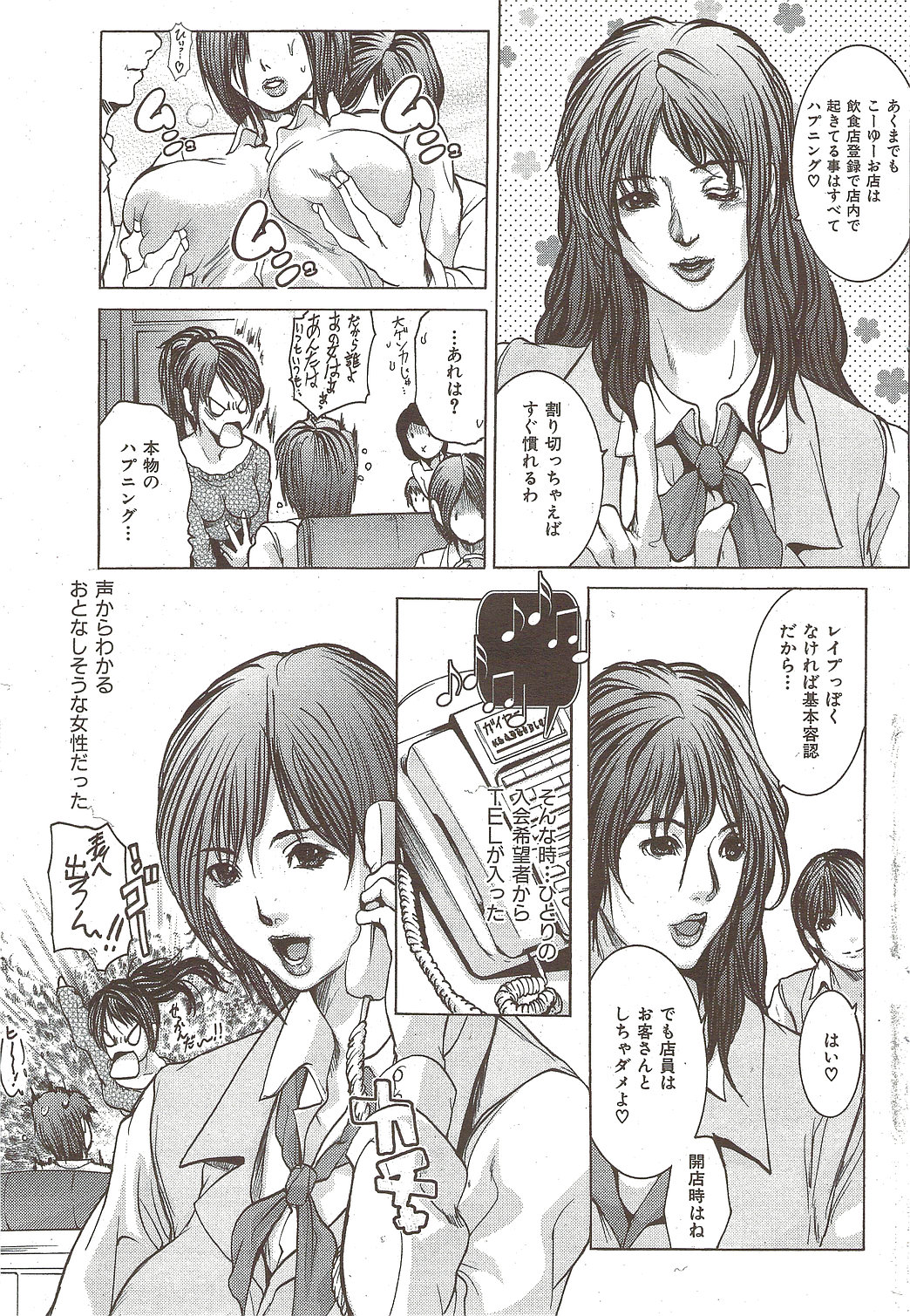 COMIC HANA-MAN 2010-01 page 45 full