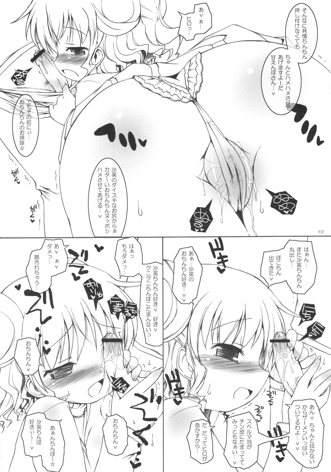 [Ororiya Enpitsudo (Murian)] Sunlight Yellow Mebae Drive. (Hidamari Sketch) page 9 full