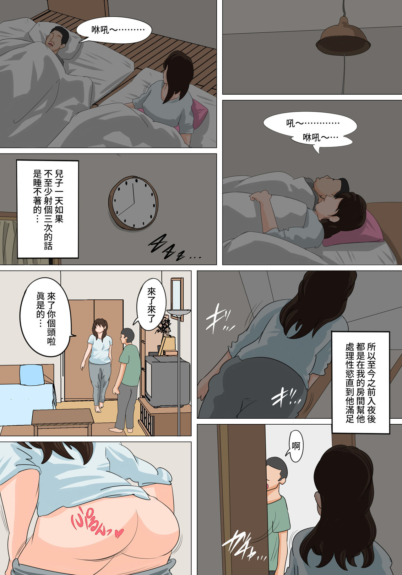 [Natsume Benkei] Nichijou-teki ni Okaa-san ni Dasu Seikatsu - Otou-san ni Naisho no Nakadashi Ecchi Hen [Chinese] [凍未條啊喔氣氣氣氣氣個人漢化] page 14 full
