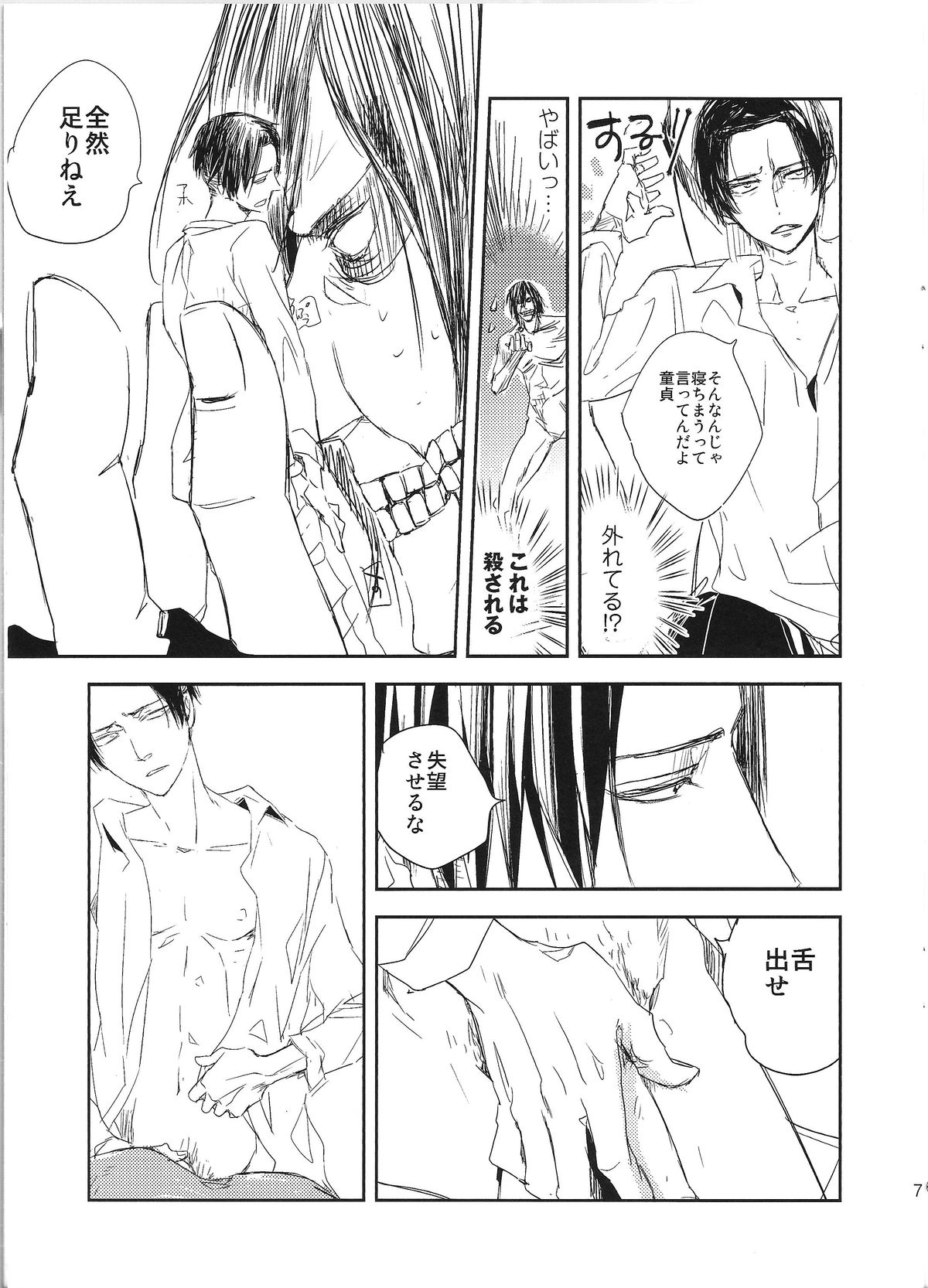 (FALL OF WALL2) [Senetsu Nagara (Tarou, Chiaki)] Kyojin to! (Shingeki no Kyojin) page 7 full