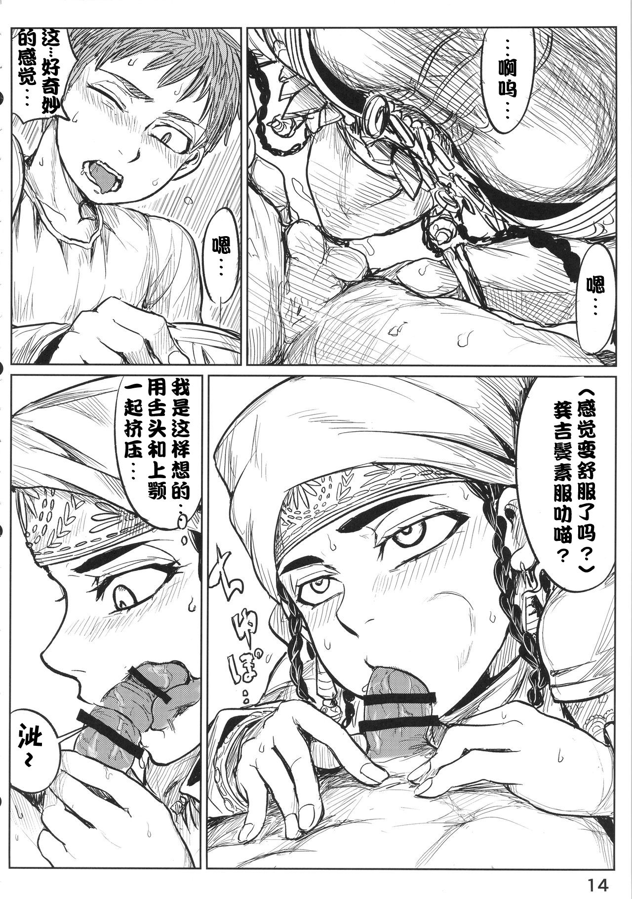 (C90) [uraya (uraura)] Yomedameshi | A Bride's Trial (Otoyomegatari) [Chinese] [便宜汉化] page 13 full