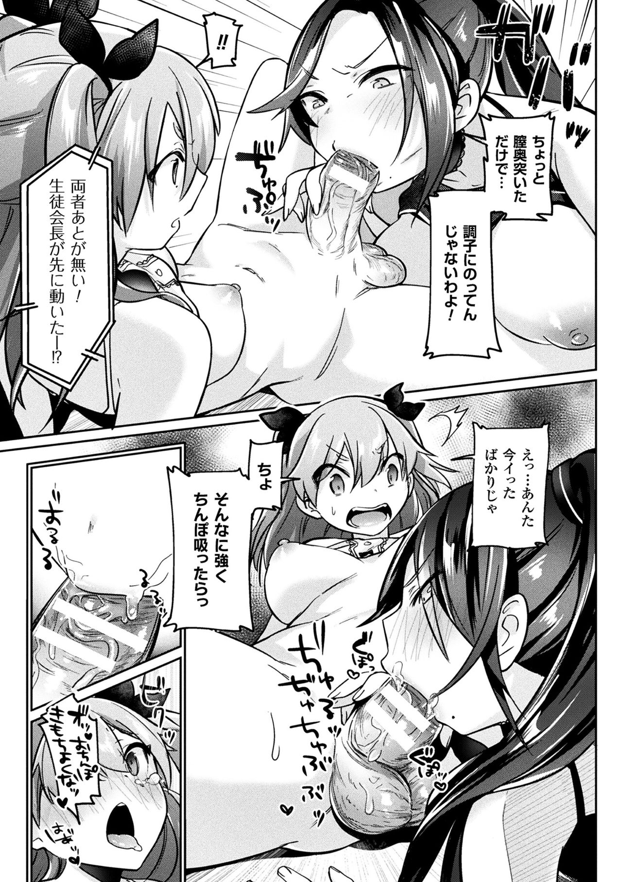 [Anthology] 2D Comic Magazine Futanari Battle Fuck!! Vol. 1 [Digital] page 39 full