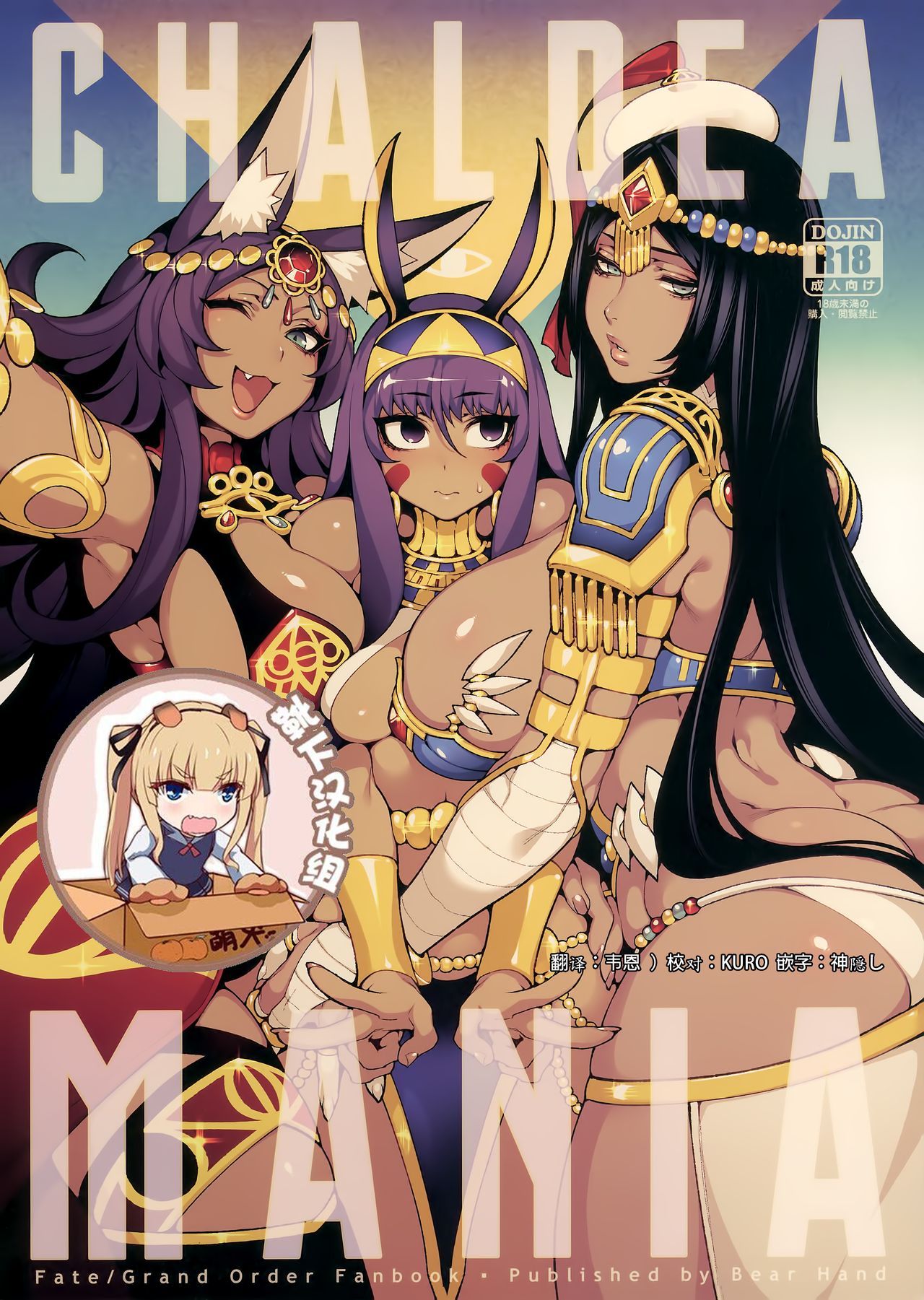 (C96) [Bear Hand (Fishine, Ireading)] CHALDEA MANIA - Trio Brown (Fate/Grand Order) [Chinese] [靴下汉化组] page 1 full