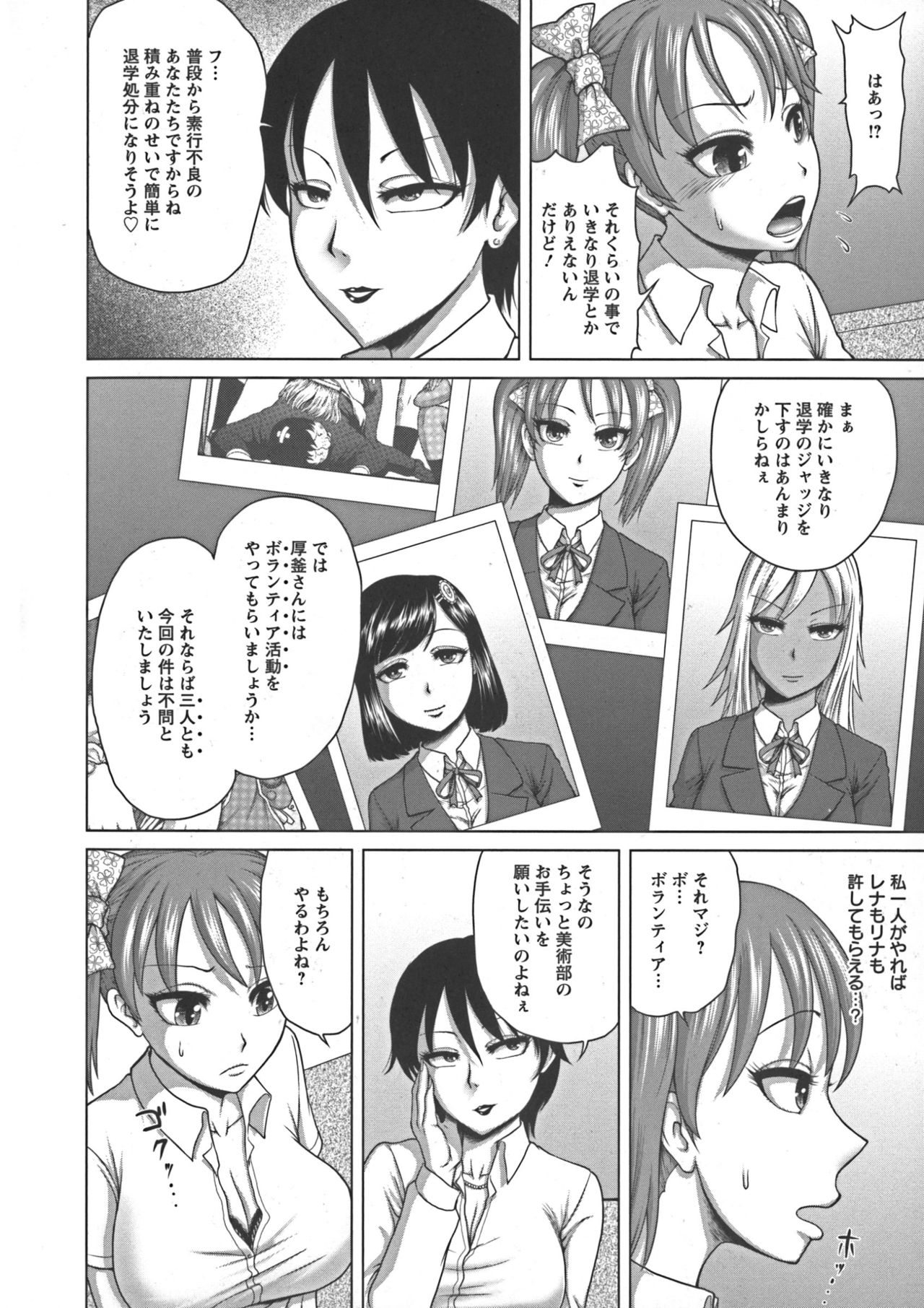 [Yontarou] Nuru Feti Rubber page 8 full