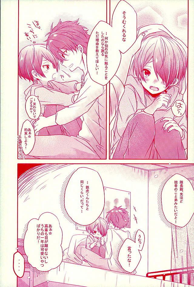 (SUPER brilliant days 25) [nico (Yoshino)] Shiawase no Mannaka (Ensemble Stars!) page 12 full