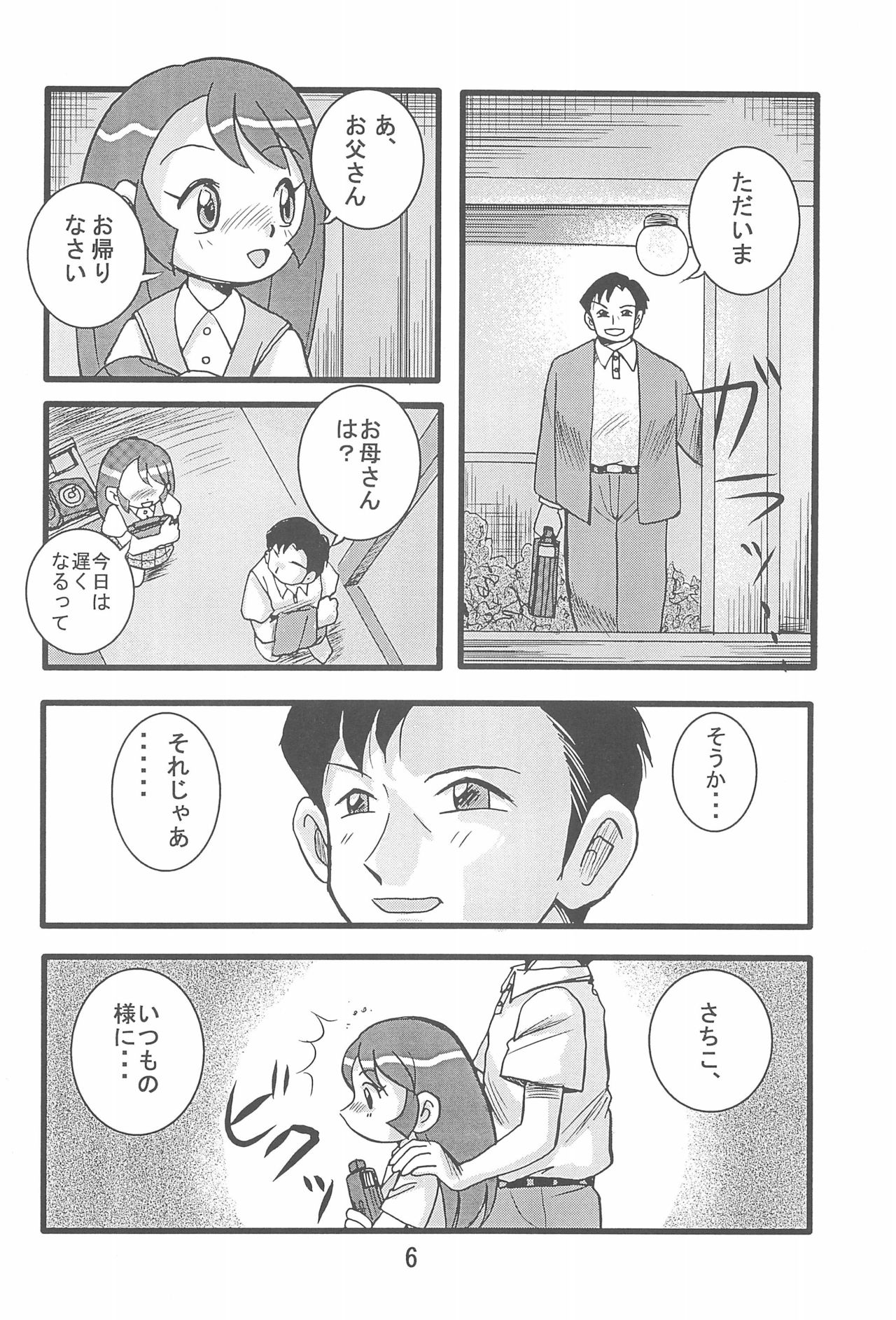 (C63) [IZU Ya (Various)] Ishuuin α (Ojamajo Doremi) page 8 full