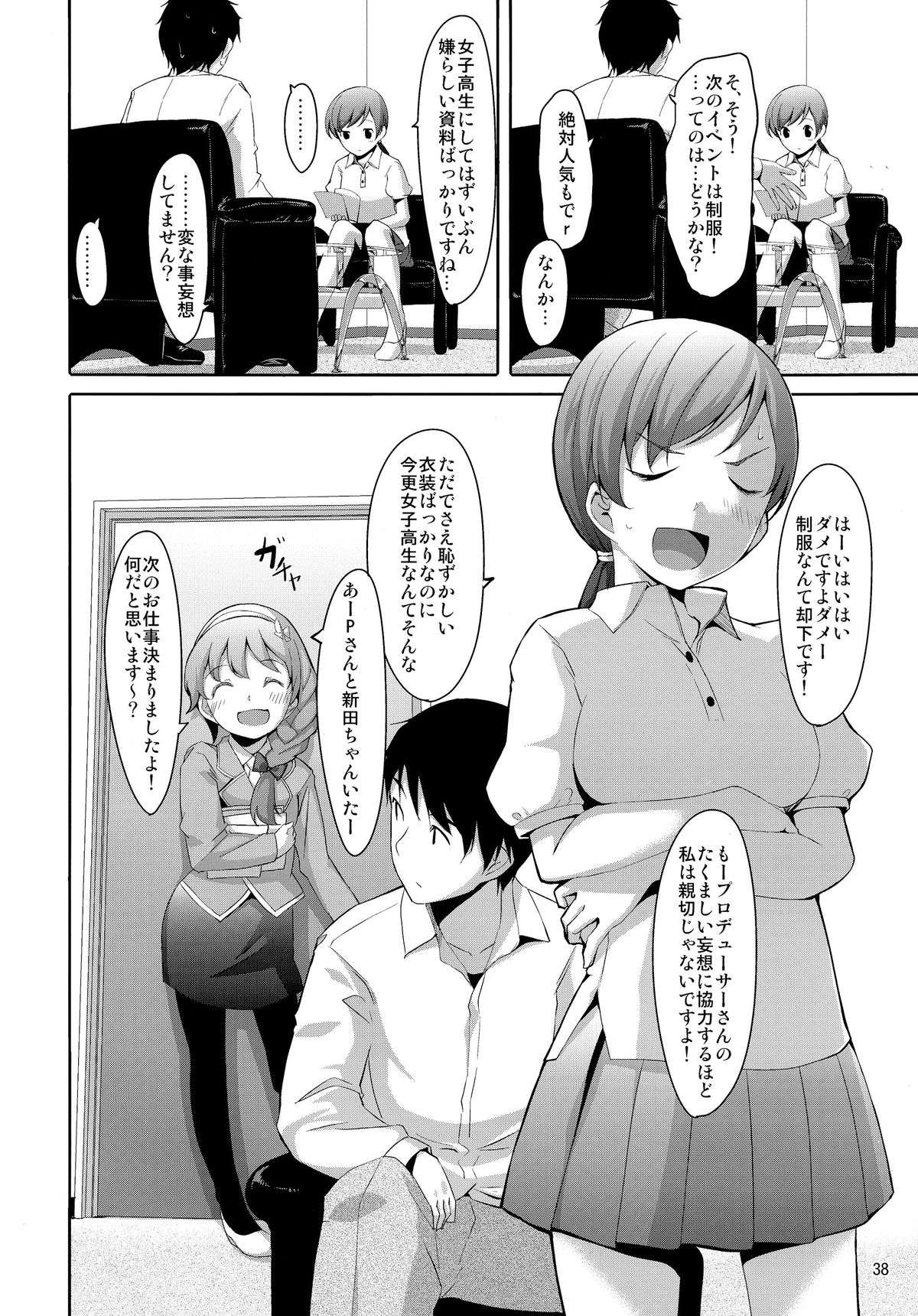 (C87) [telomereNA (Gustav)] Matometa Minami o Mitain desu ka? (THE IDOLM@STER CINDERELLA GIRLS) page 40 full