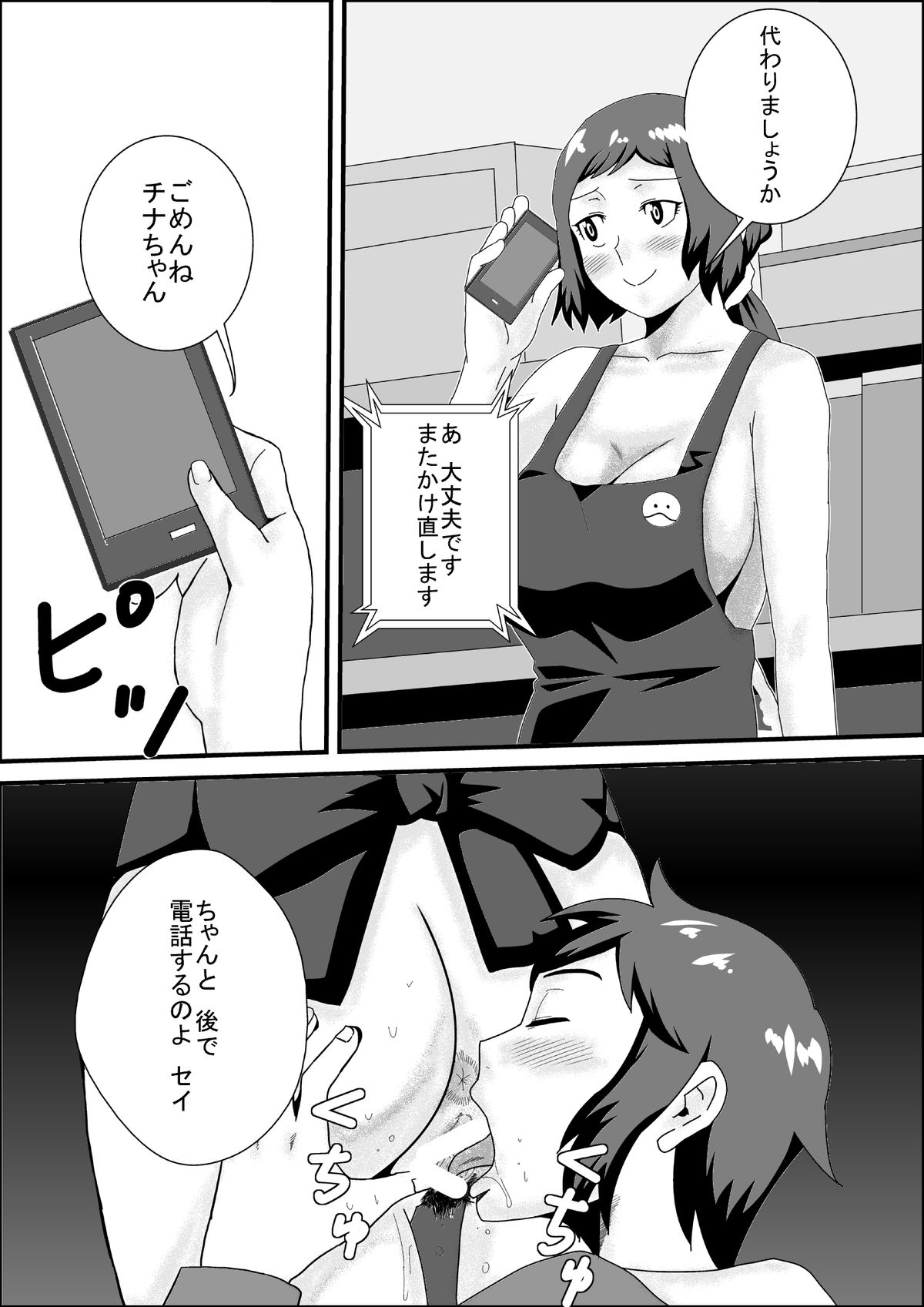 [Momi Age] Iori-ke no Himitsu Kanzenban (Gundam Build Fighters) page 2 full