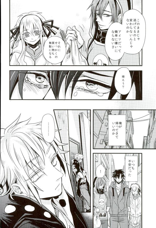 (C85) [Kurobuchi (Nmi)] Cowardly Save (Kagerou Project) page 45 full