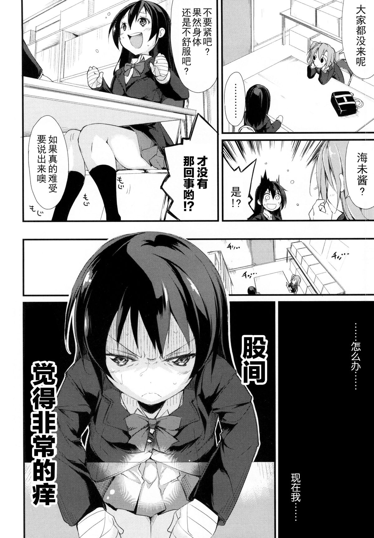 (Bokura no Love Live! 7) [Nagomiyasan (Suzuki Nago)] SonoMan Rhapsody! (Love Live!) [Chinese] [CE家族社] page 4 full