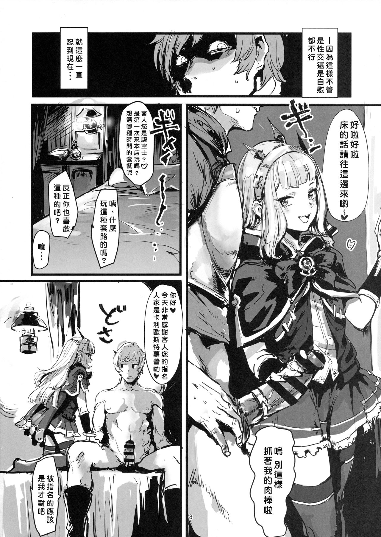 (C90) [DenpaYunYun (Osakana)] VOLPONE+ (Granblue Fantasy) [Chinese]  [好野尻個人漢化] page 7 full