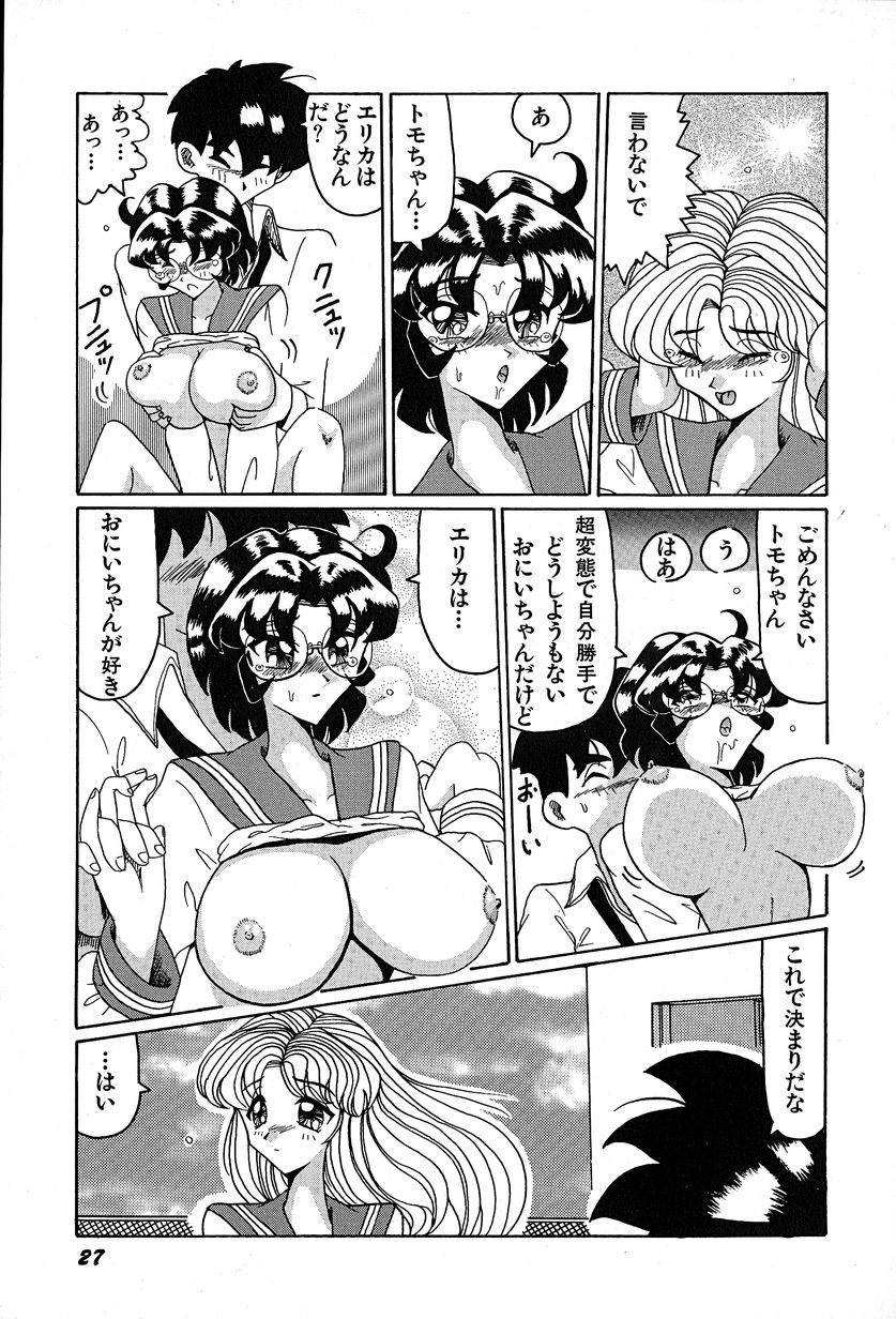 [Okuya Sei] megumichan to ecchi page 31 full